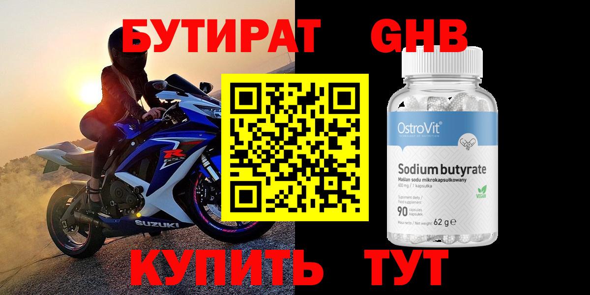 БУТИРАТ 1.4BDO  Вход с VPN  Курчалой 
