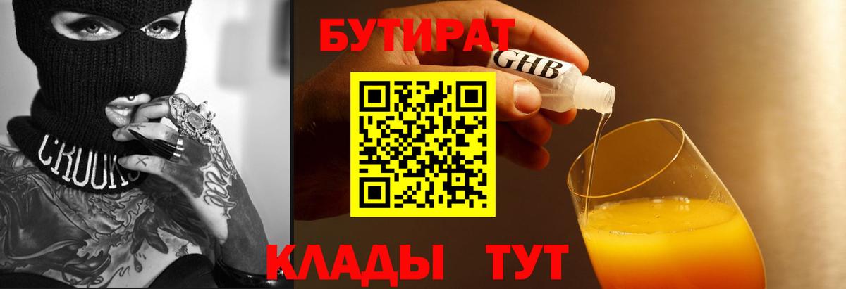 Бутират 99% Курчалой
