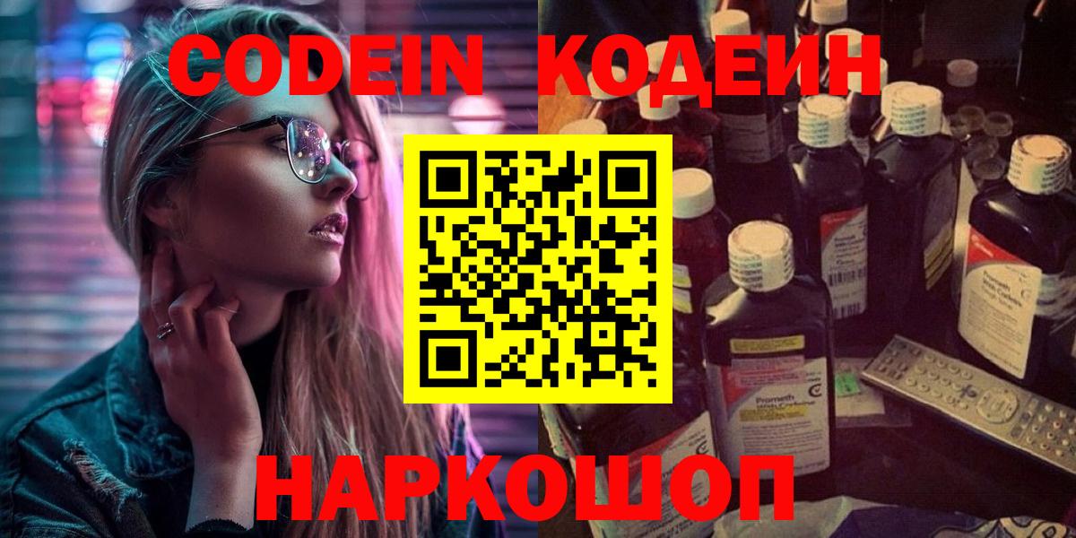 Кодеин напиток Lean (лин)  Вход с VPN  Кодеин Purple Drank  Курчалой 