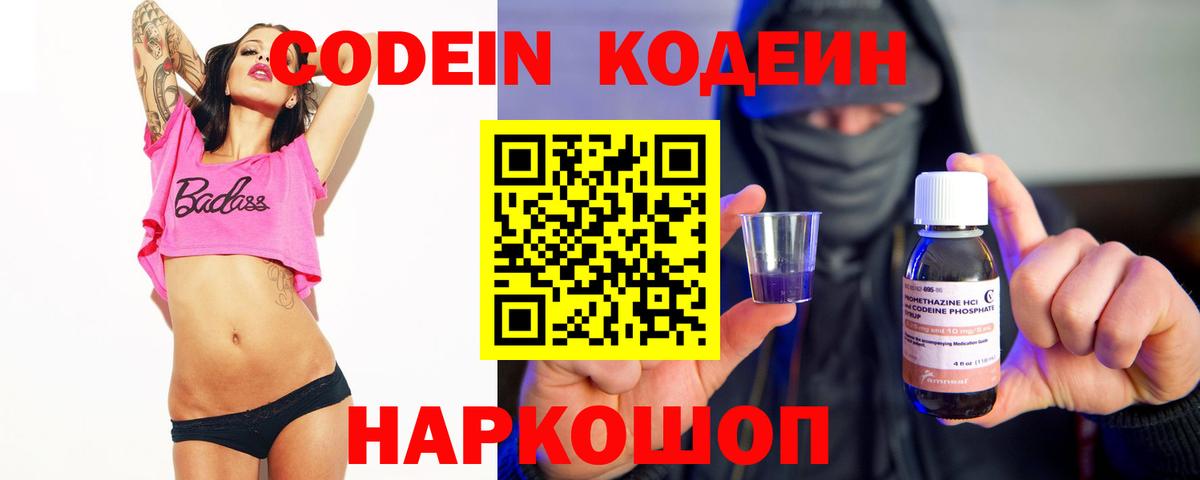 Кодеин напиток Lean (лин) Курчалой
