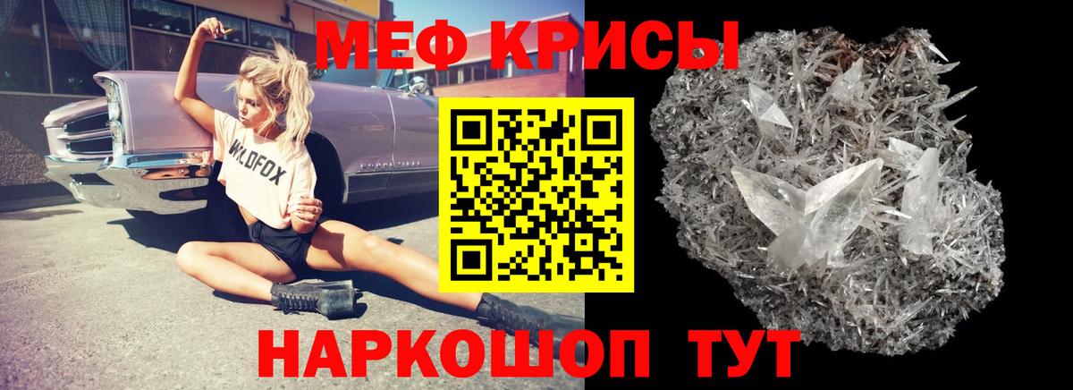 МЕФ кристаллы Курчалой